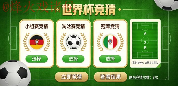 世界杯竞猜手机 世界杯竞猜手机
